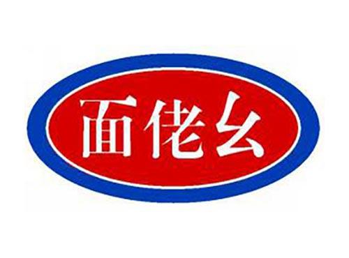 面佬幺