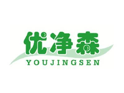 优净森