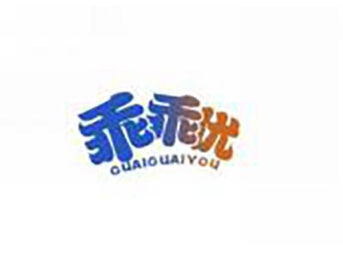 乖乖优