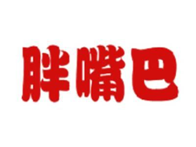 胖嘴巴