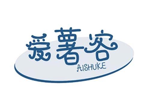 爱薯客