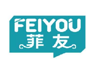 菲友