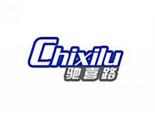 驰喜路