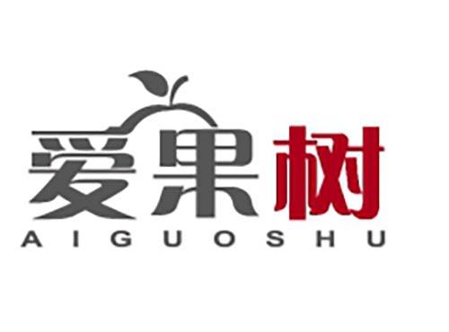 爱果树