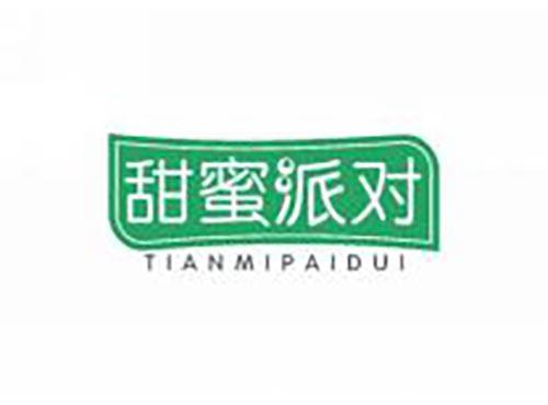甜蜜派对
