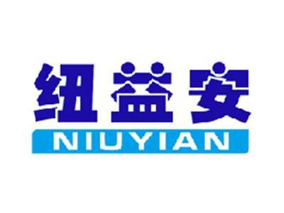 纽益安