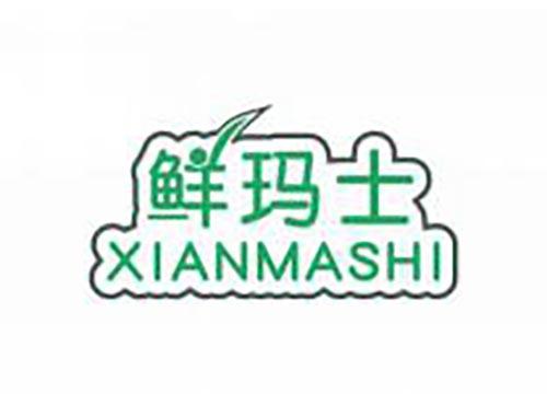 鲜玛士