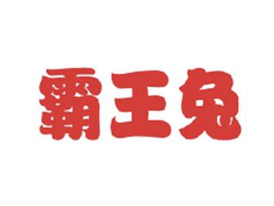 霸王兔