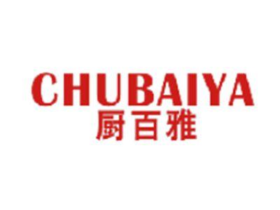 厨百雅