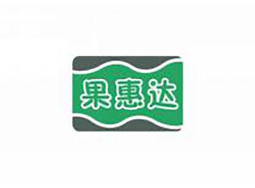 果惠达