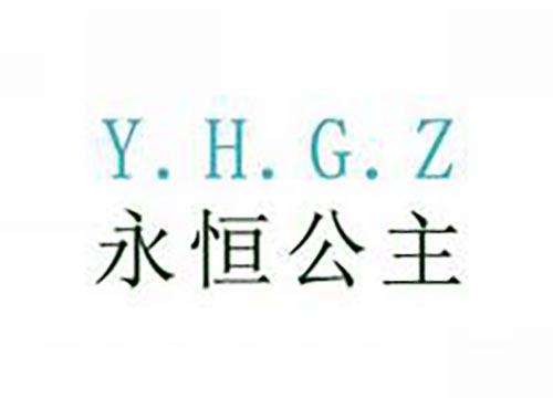 永恒公主