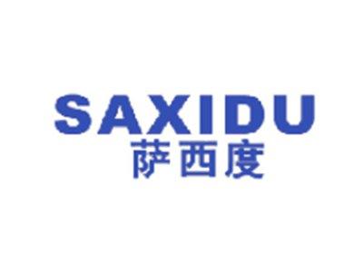 萨西度