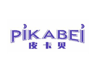 皮卡贝