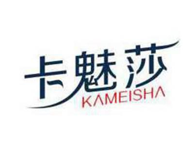 卡魅莎