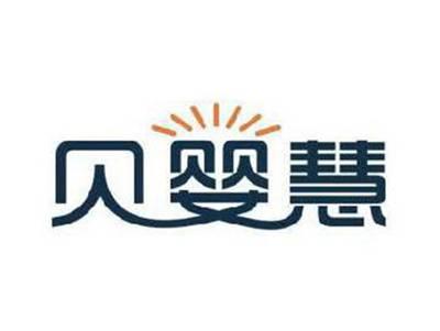 贝婴慧
