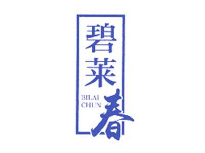 碧莱春