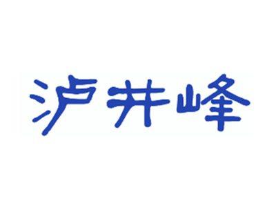 泸井峰