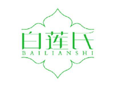 白莲氏