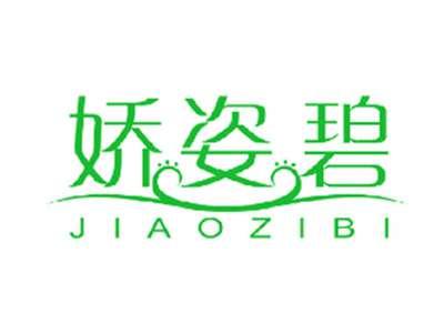娇姿碧