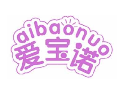 爱宝诺