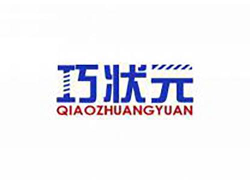 巧状元