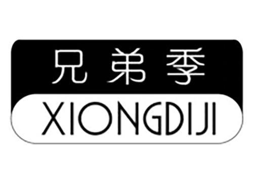 兄弟季