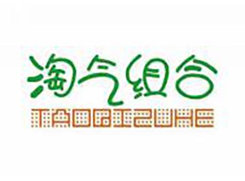 淘气组合