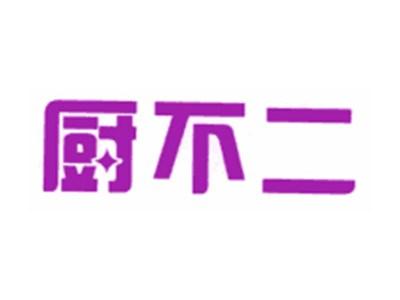 厨不二