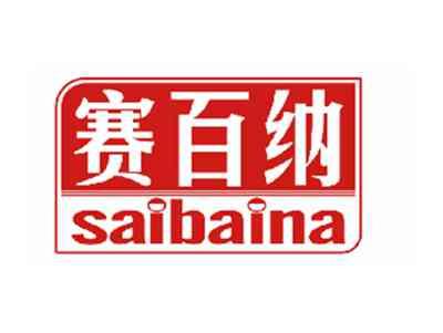 赛百纳