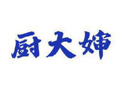 厨大婶