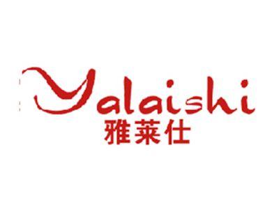 雅莱仕