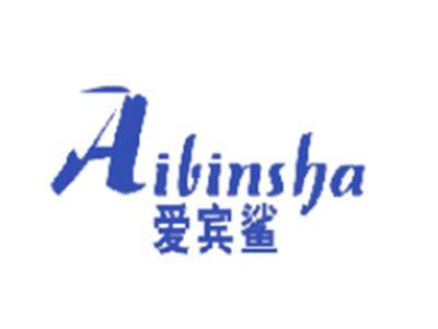 爱宾鲨