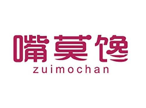 嘴莫馋