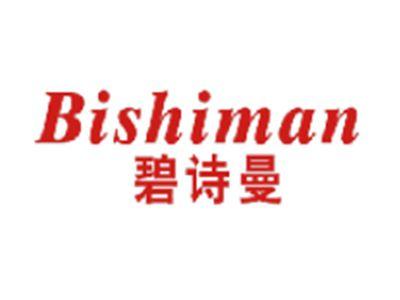碧诗曼