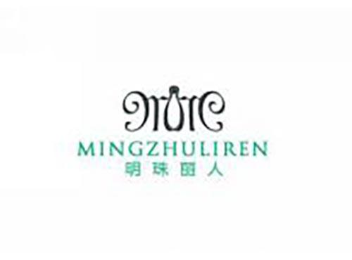 明珠丽人