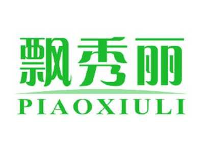 飘秀丽