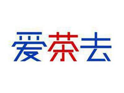 爱茶去