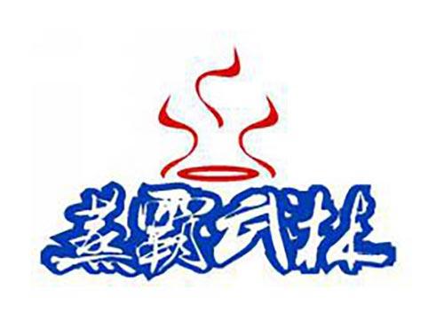 蒸霸武林
