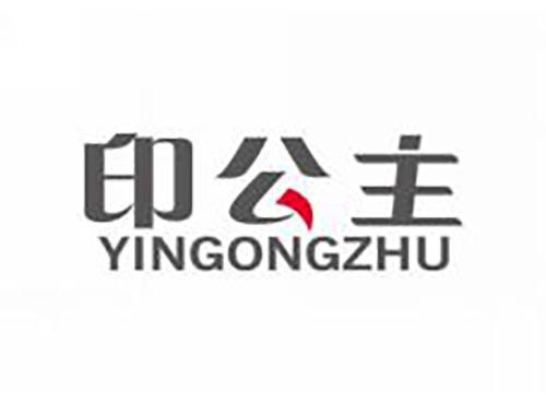 印公主