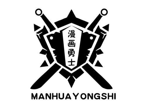 漫画勇士