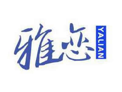 雅恋