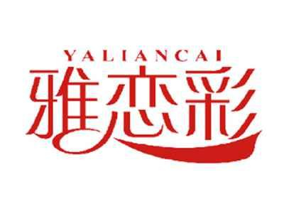 雅恋彩