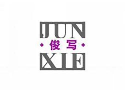 俊写