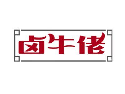 卤牛佬