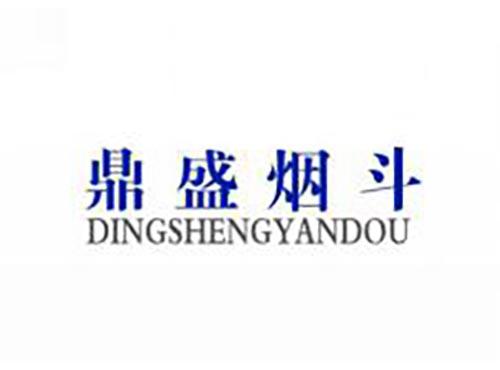 鼎盛烟斗