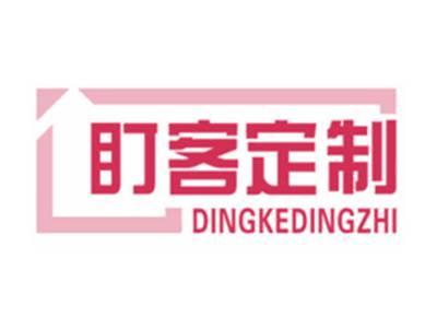 盯客定制
