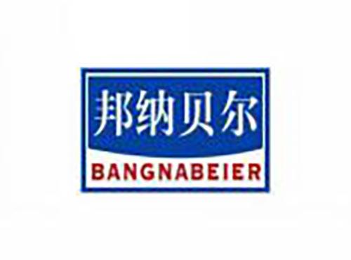 邦纳贝尔