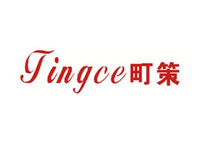 町策