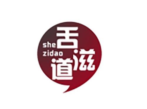 舌滋道