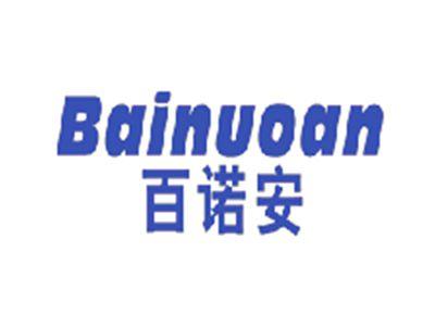 百诺安